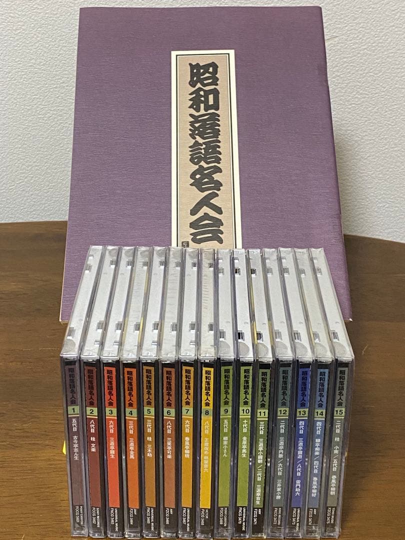 昭和落語名人会 CD全15巻セット 別冊解説書付き　※10、11巻以外は未開封