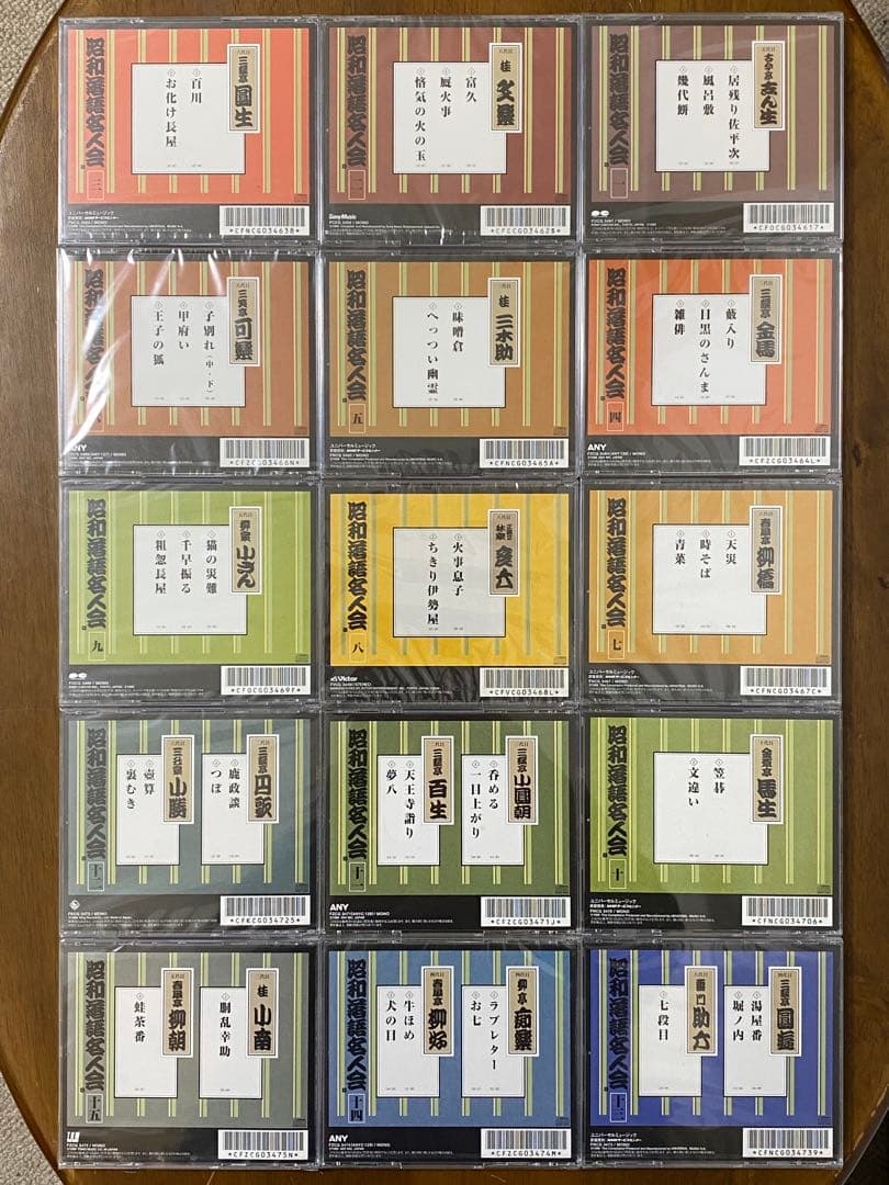 昭和落語名人会 CD全15巻セット 別冊解説書付き　※10、11巻以外は未開封