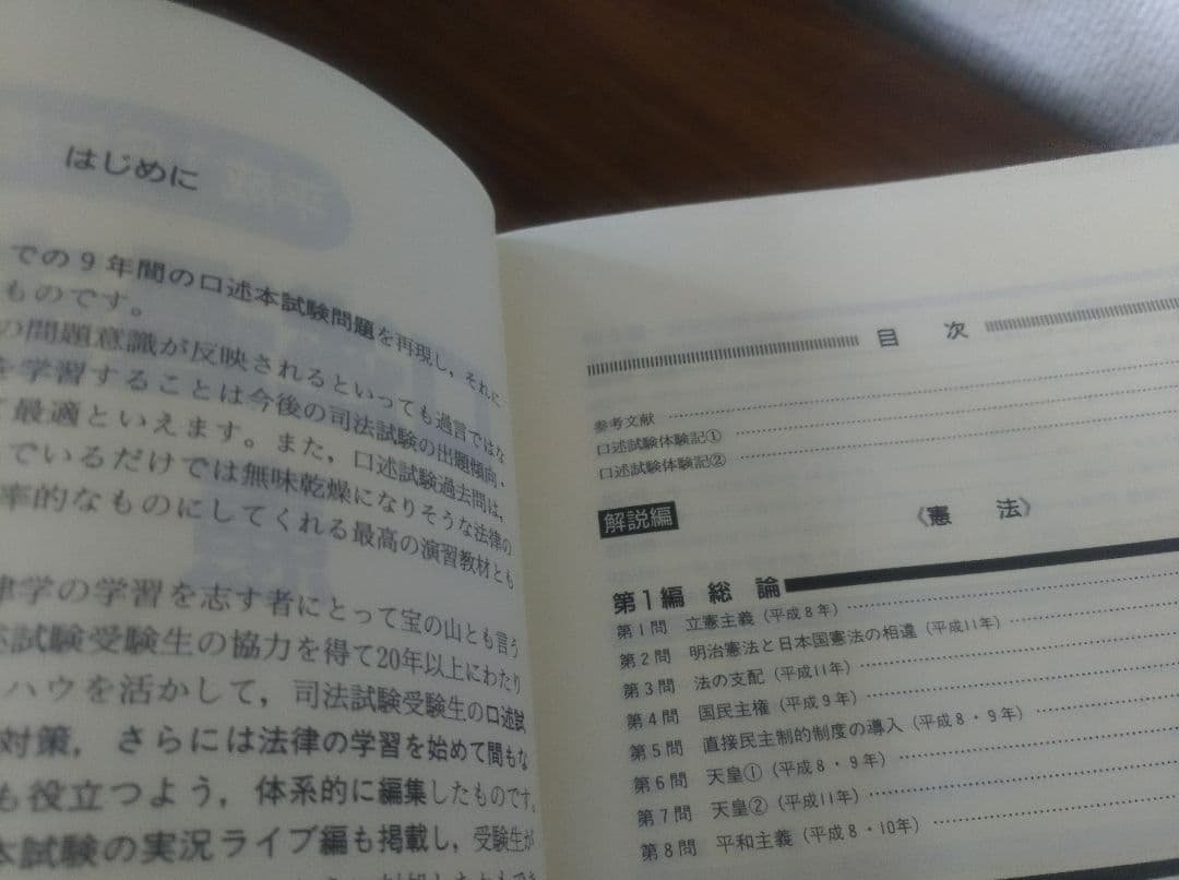 司法試験 口述過去問集　憲法・民法・刑法　平成１６年度版　早稲田経営出版