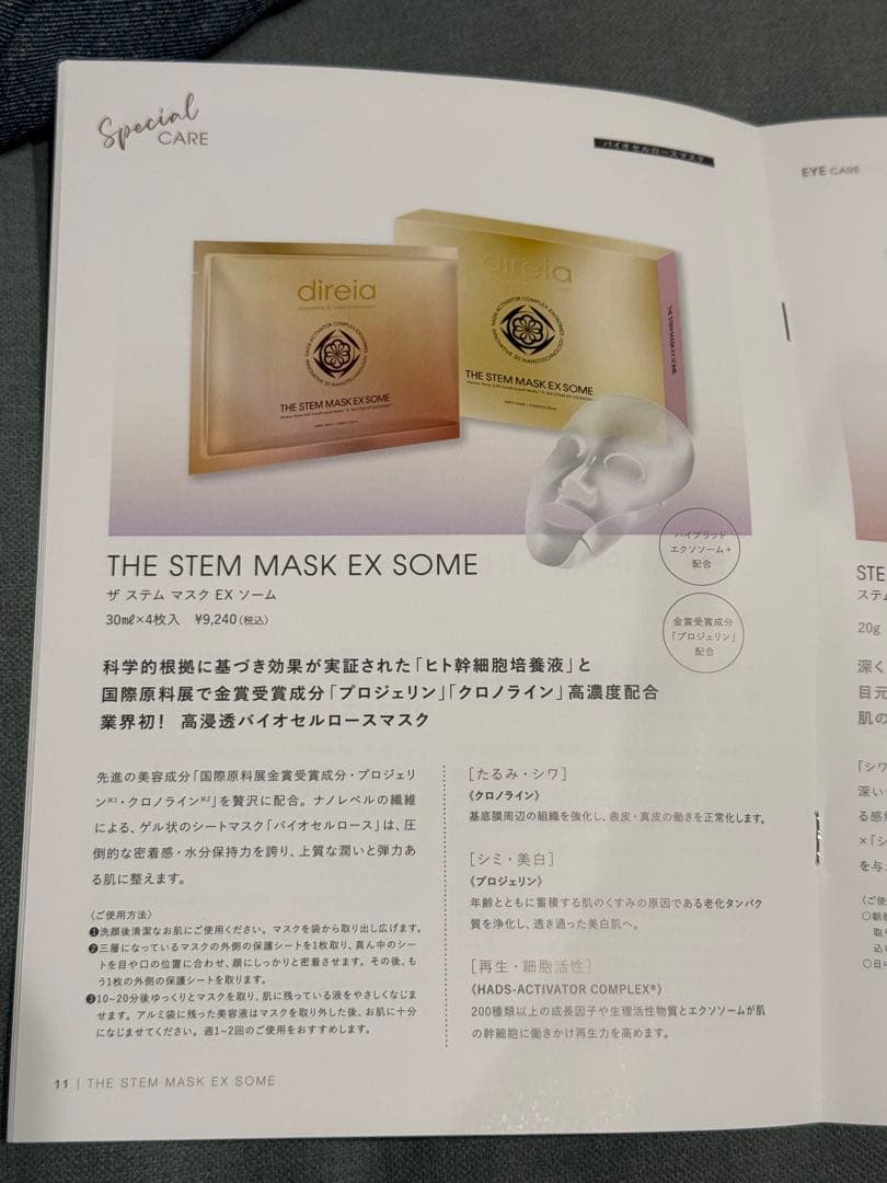 ※新品 ディレイア ザ ステム マスク EXソーム 2セット
