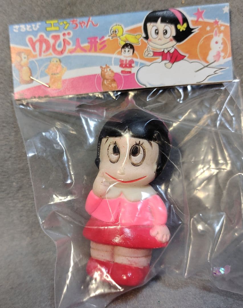 昭和レトロ 旧タカラ さるとびエッちゃん ソフビ指人形