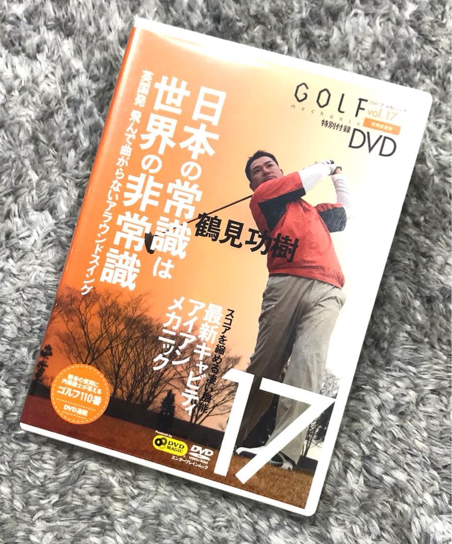 【確認用】【非売品】ゴルフメカニックvol.17 特別付録　鶴見功樹　英国発飛ん