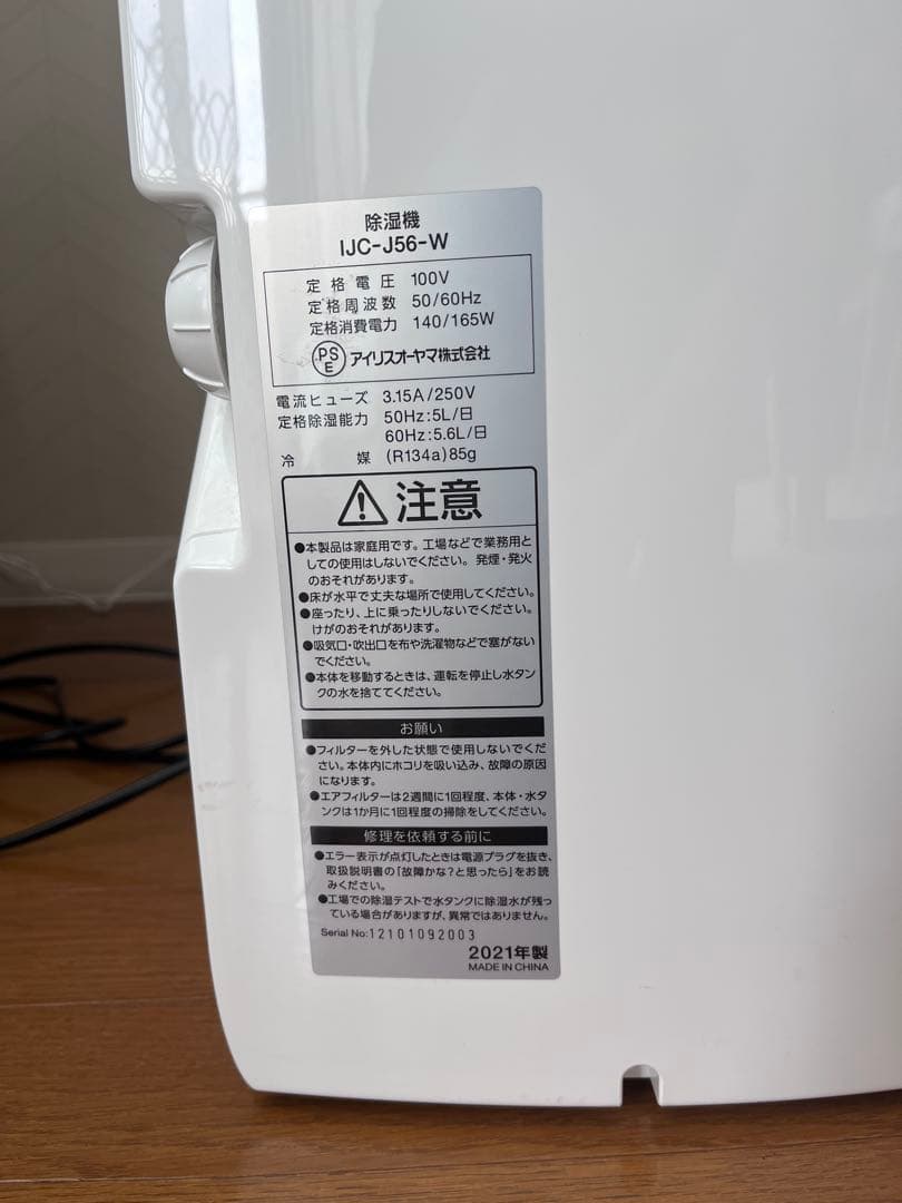 【アイリスオーヤマ】除湿機⭐︎IJC-J56 2021年製