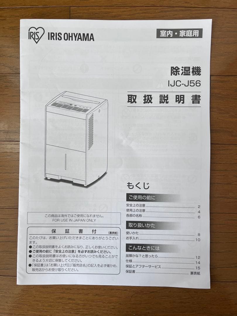 【アイリスオーヤマ】除湿機⭐︎IJC-J56 2021年製