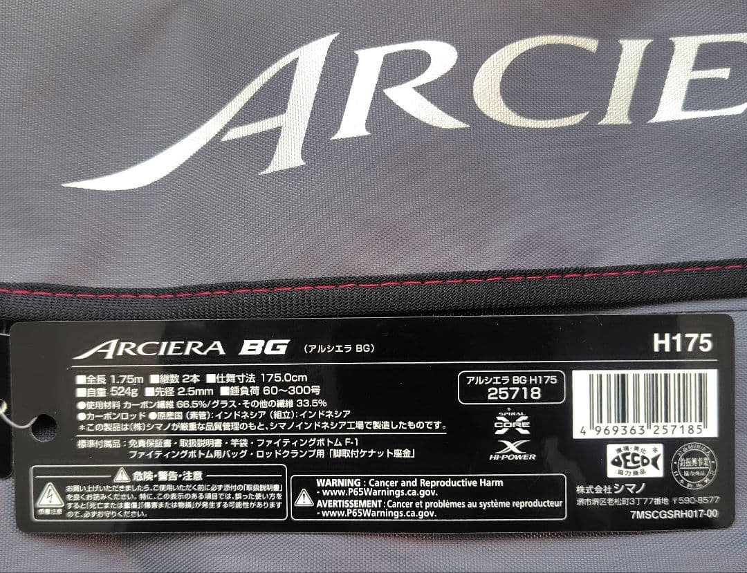 SHIMANO シマノ アルシエラ BG Ｈ175 ロッド