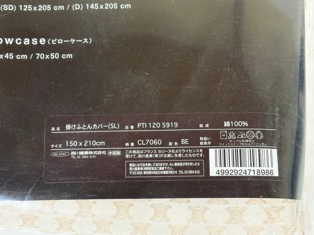 新品 未使用CELINE セリーヌ 掛け布団カバー ピローケース