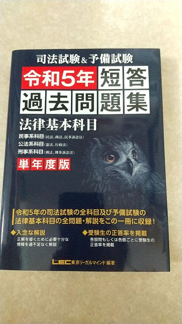 LEC 単年度版 司法&予備試験 短答過去問題集 令和4年5年6年の3冊セット