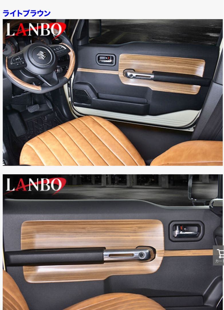 新品未使用　未開封　ジムニー JB74スエード調レザー内装パネル ライトブラウン