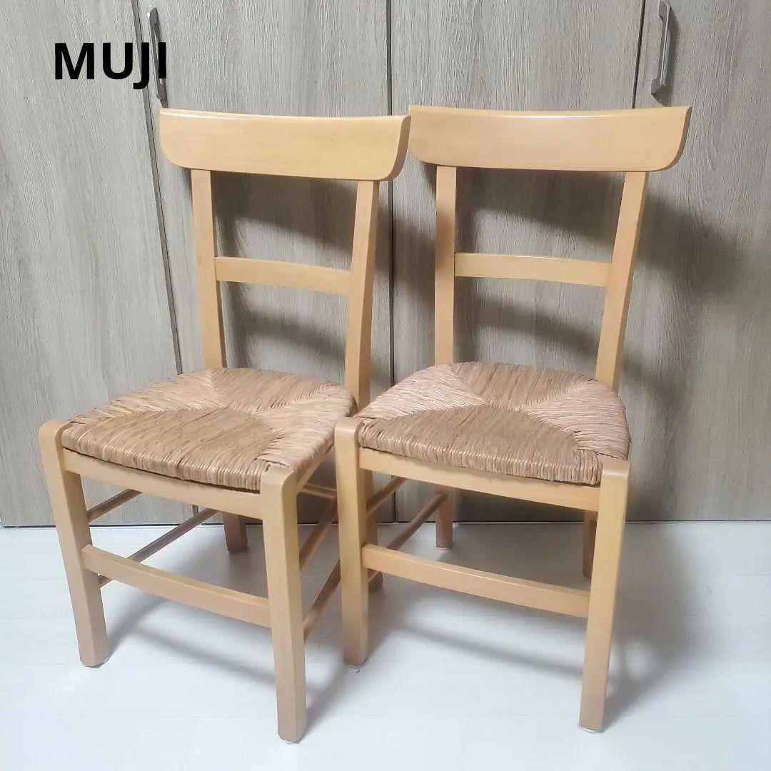 《廃盤》MUJI 無印良品　コードチェア　ダイニングチェア　2脚セット