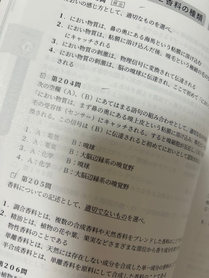 【第３版】日本化粧品検定 公式教材 1級2級