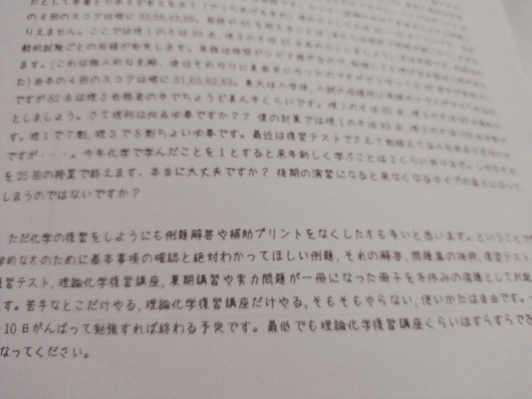 鉄緑会による冬期化学重要事項などのまとめ冊子集　医学部必須　駿台　河合塾