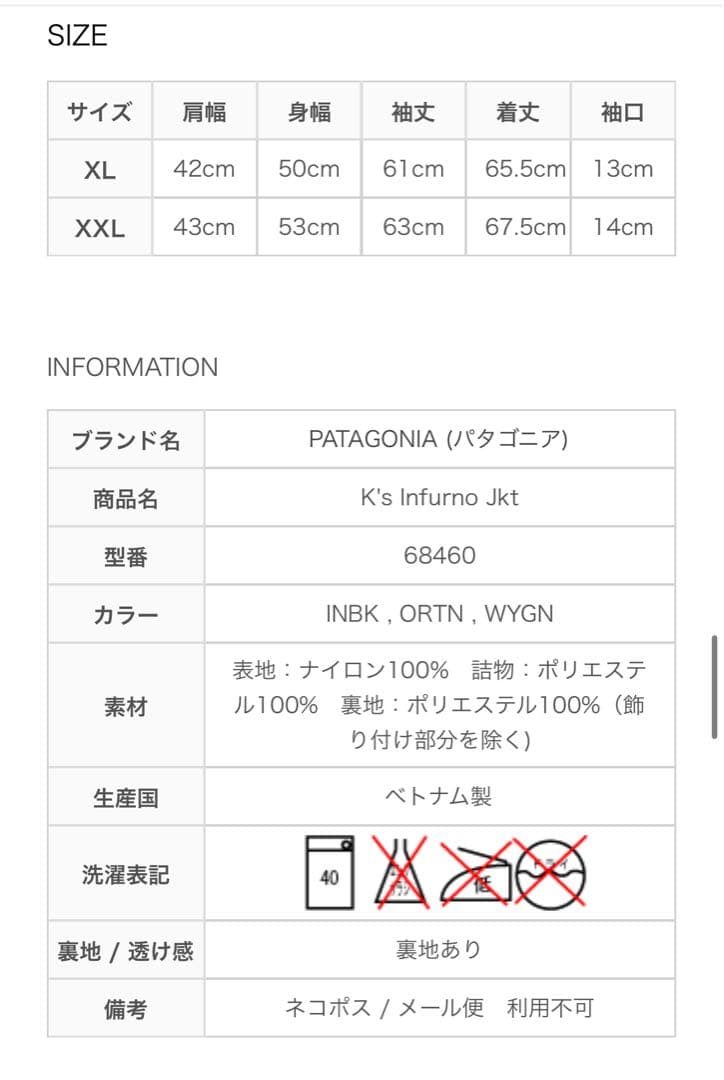 未使用タグ＊パタゴニア キッズ インファーノジャケット XXL infurno