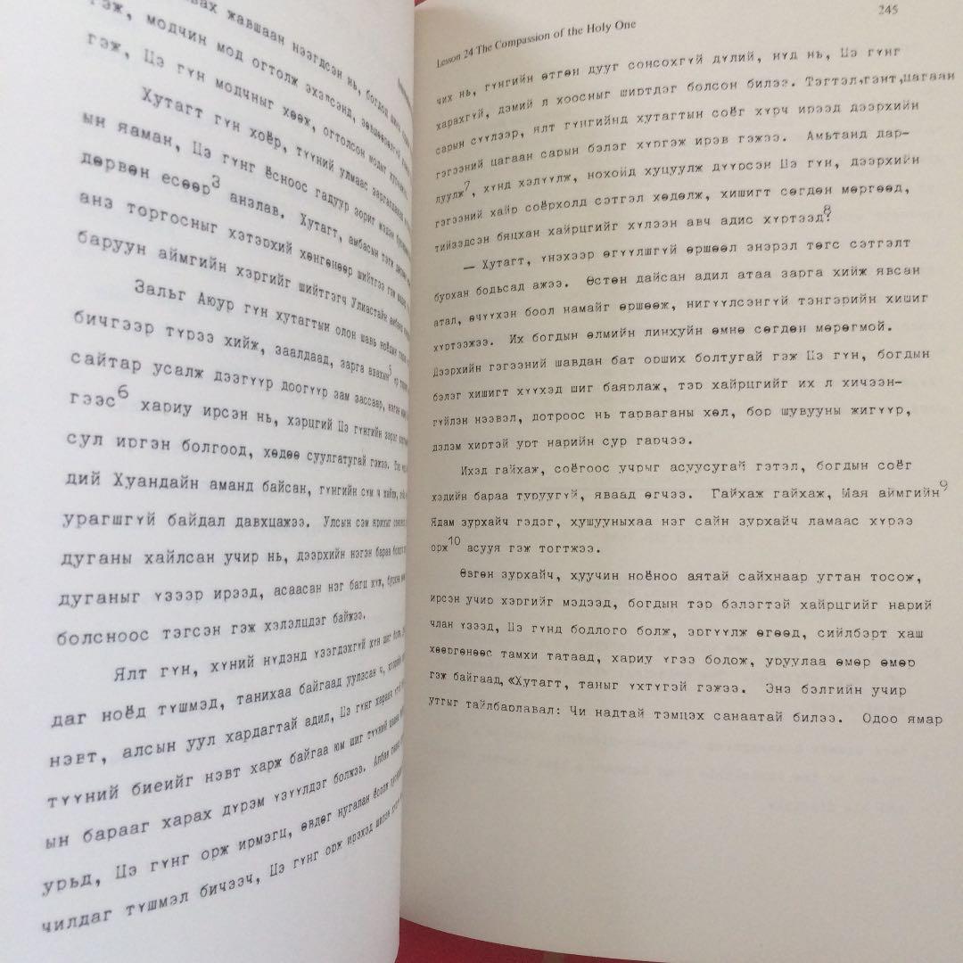 モンゴル語　英語　『Intermediate Mongolian』