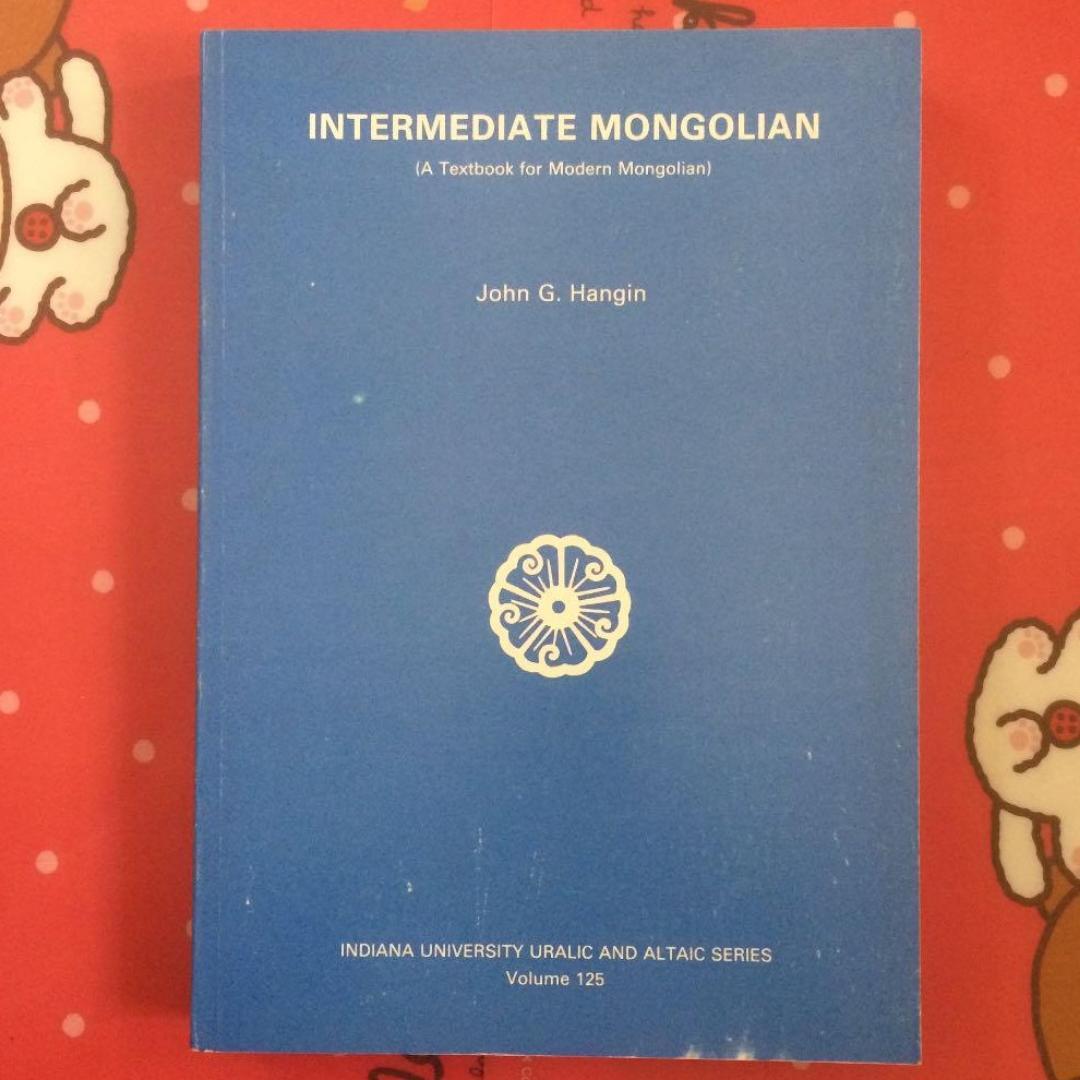 モンゴル語　英語　『Intermediate Mongolian』
