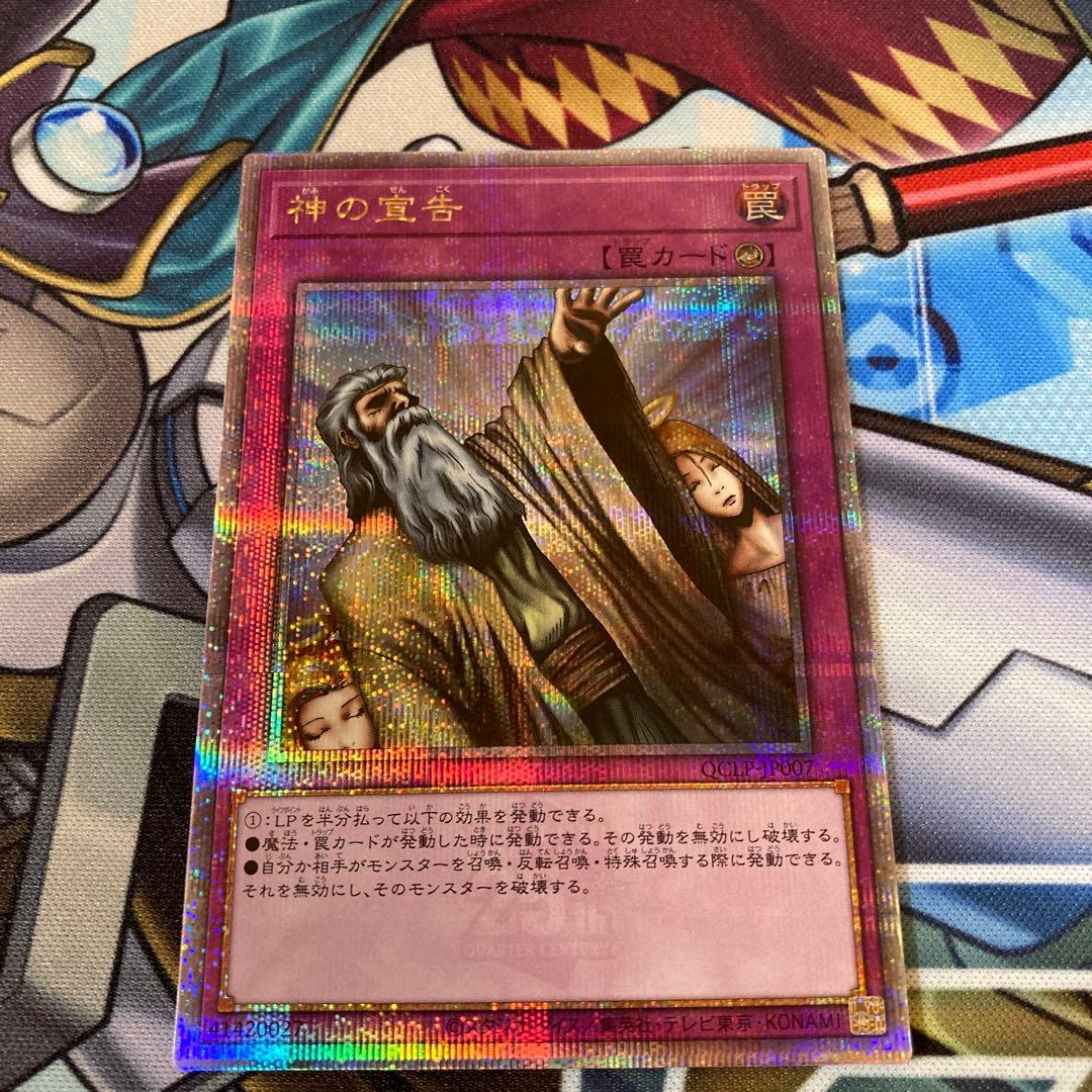 遊戯王　神の宣告 25th クオシク　2枚セット