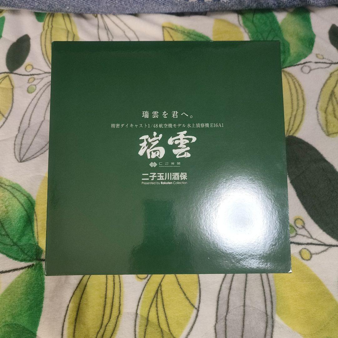 1/48 水上偵察機 E16A1 瑞雲 艦隊これくしょん -艦これ-