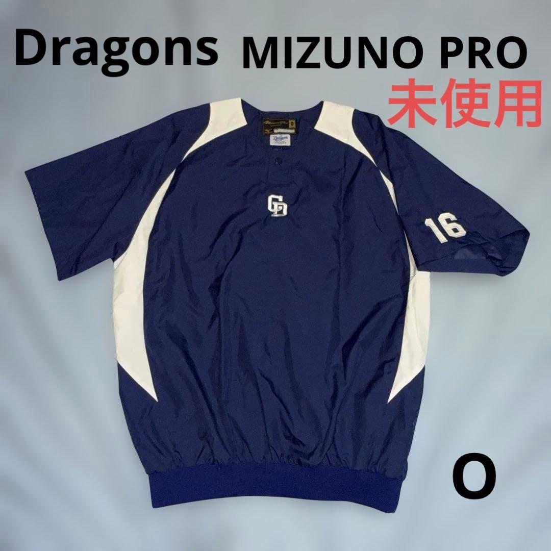 中日ドラゴンズ MIZUNO PRO トレーニングウエア プロコレ 野球
