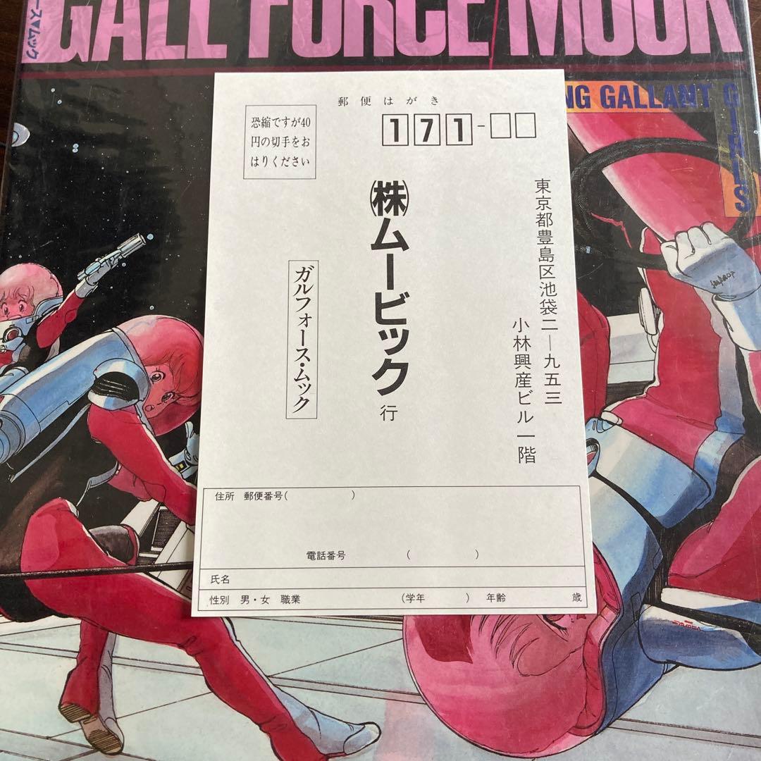 ガルフォース資料集ほか