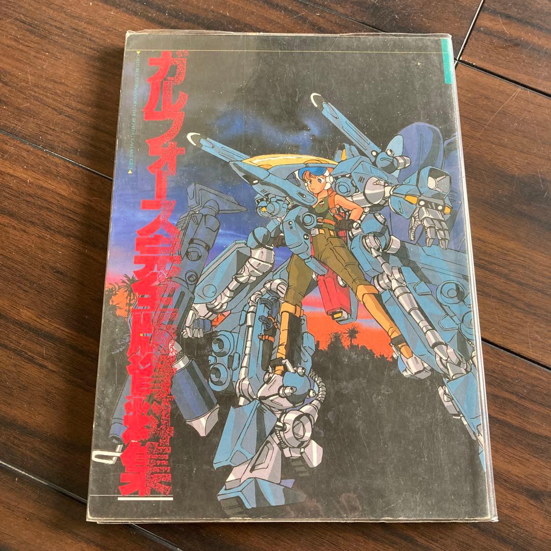 ガルフォース資料集ほか