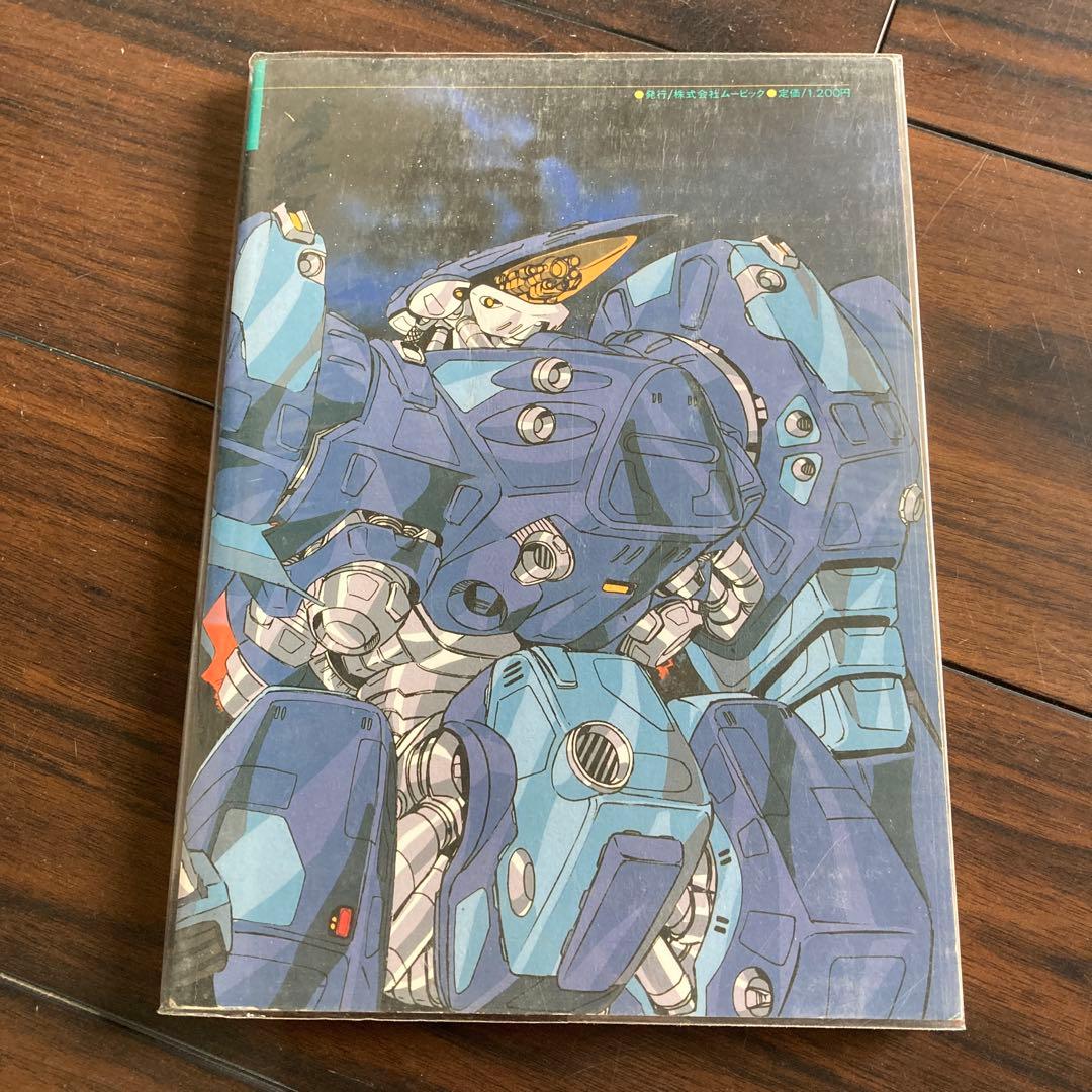 ガルフォース資料集ほか