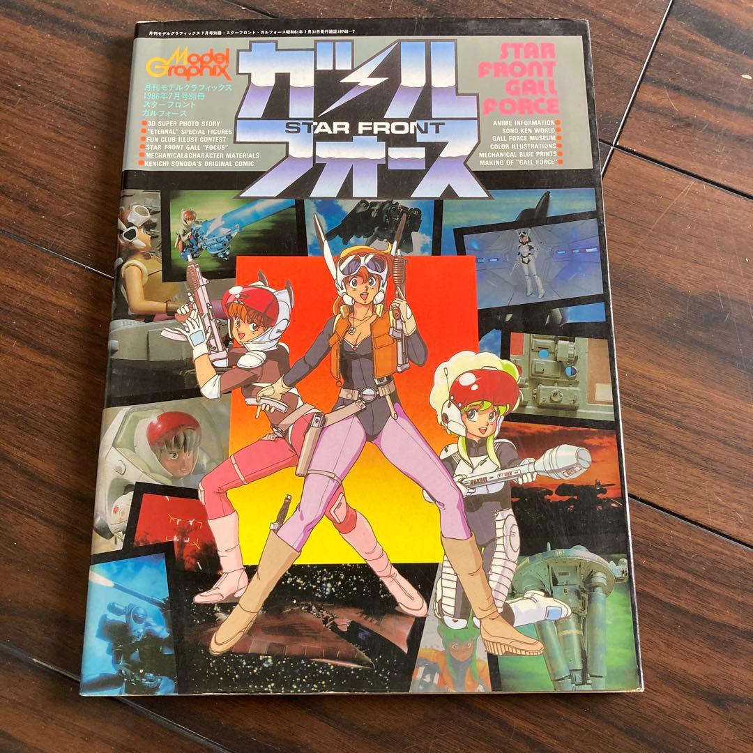 ガルフォース資料集ほか