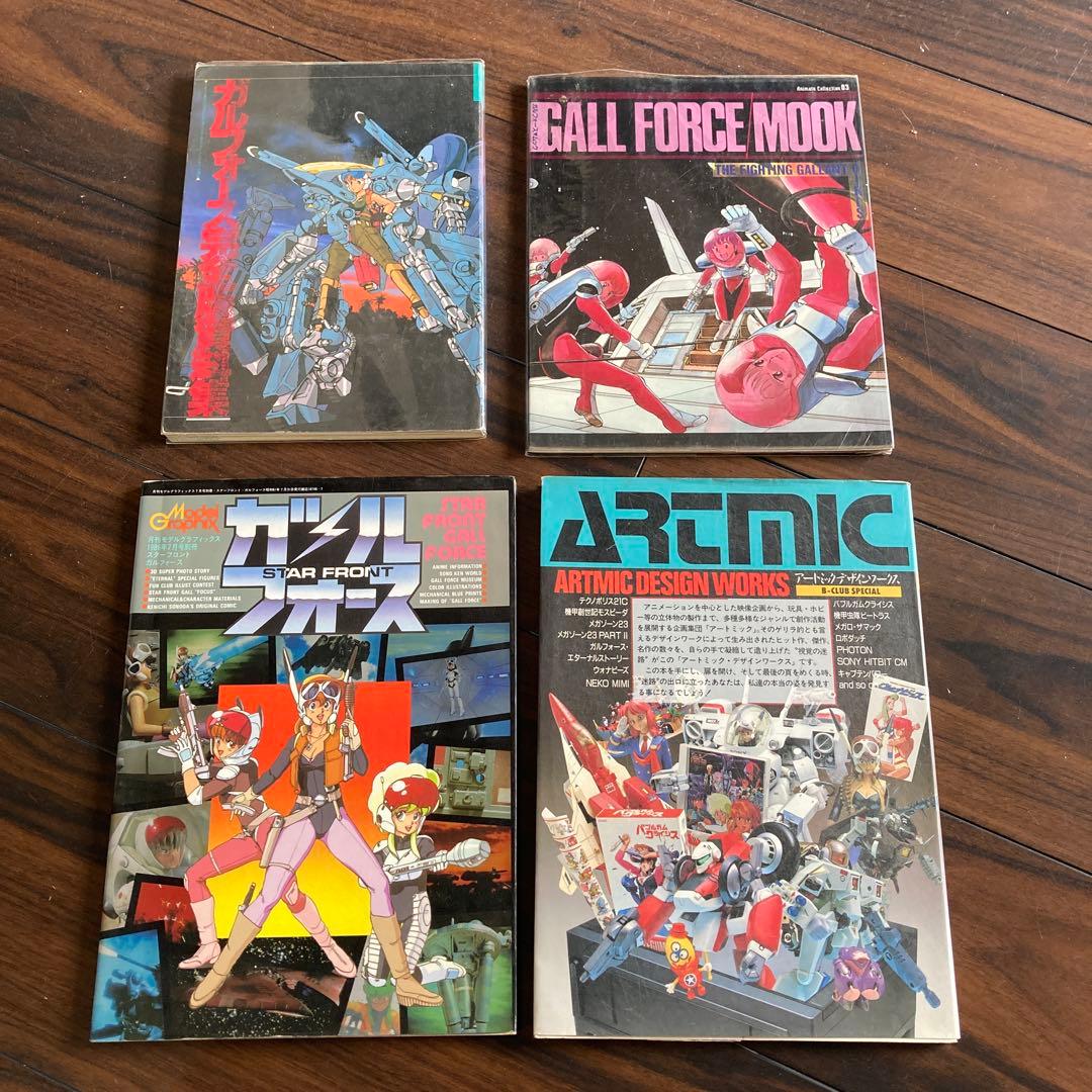 ガルフォース資料集ほか