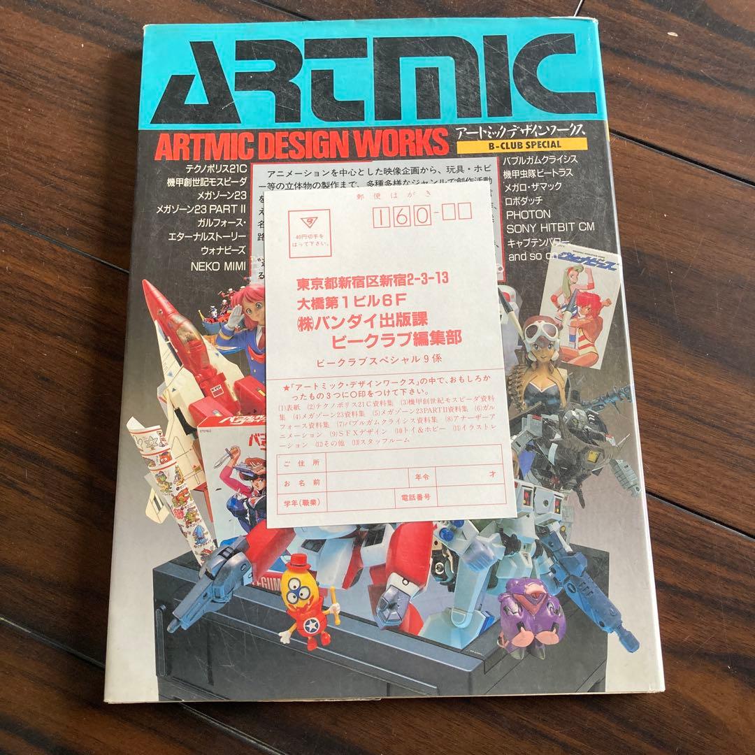 ガルフォース資料集ほか