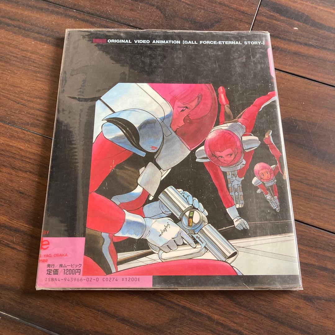 ガルフォース資料集ほか