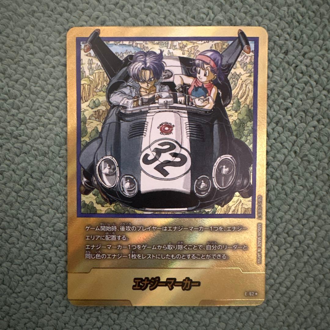 E-62 32巻　トランクス　ブルマ　金エナマ　エナジーマーカー