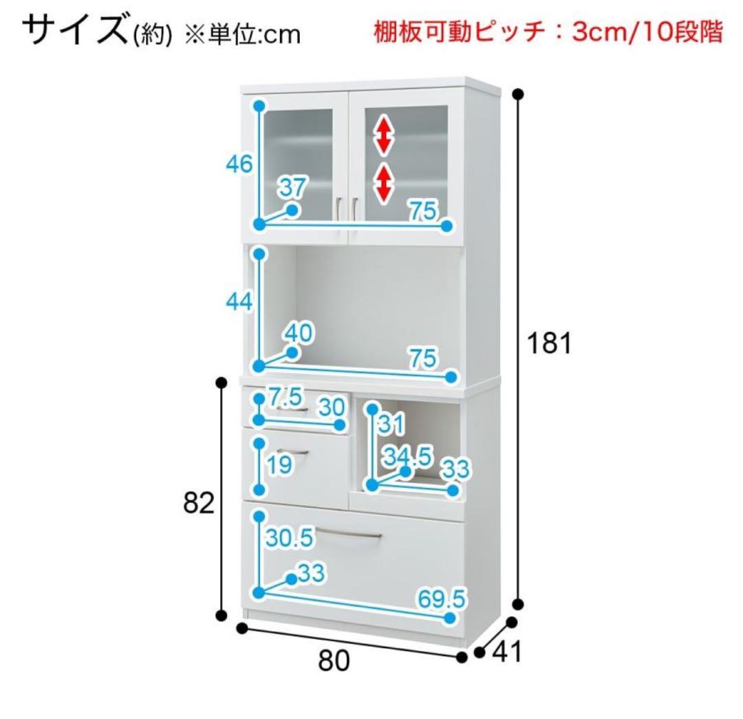 食器棚　キッチン収納　キッチンボード　コパン　80㎝