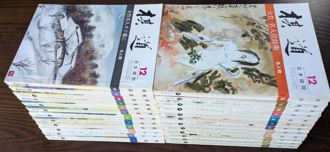 囲碁(棋道)243冊(1959~1990)