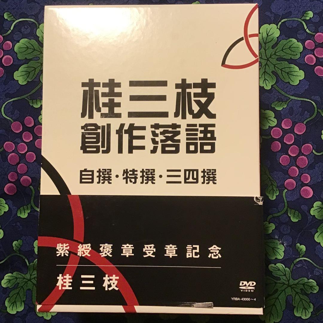 桂三枝/紫綬褒章授賞記念　桂三枝 創作落語 自撰・特撰・三四撰〈5枚組〉