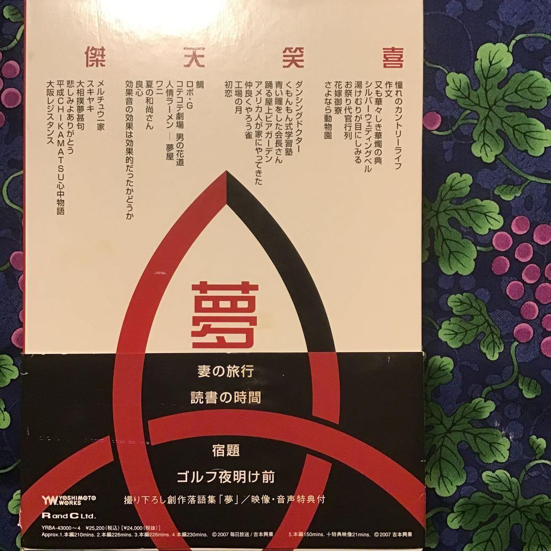 桂三枝/紫綬褒章授賞記念　桂三枝 創作落語 自撰・特撰・三四撰〈5枚組〉