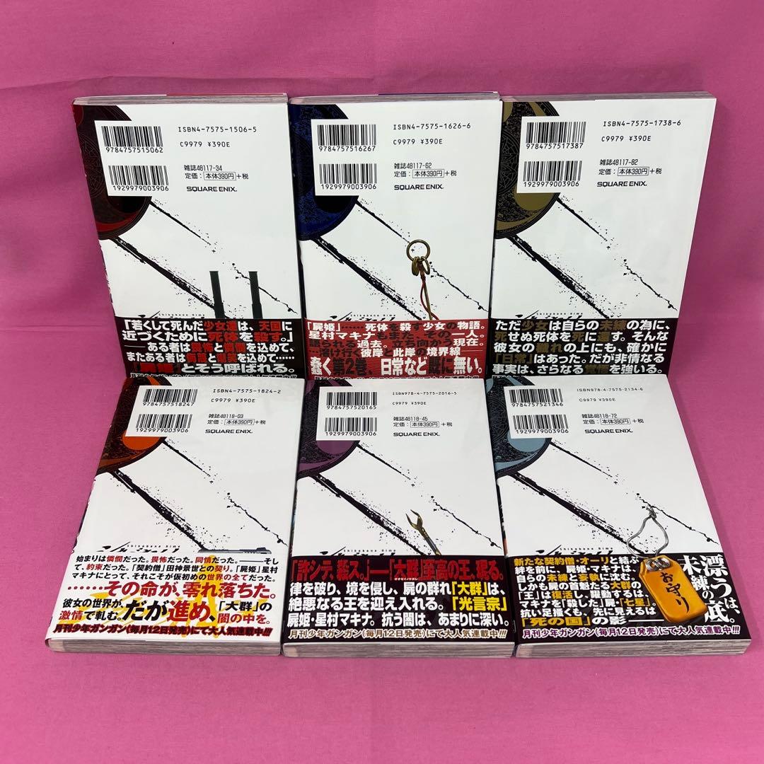 屍姫 全23巻 初版