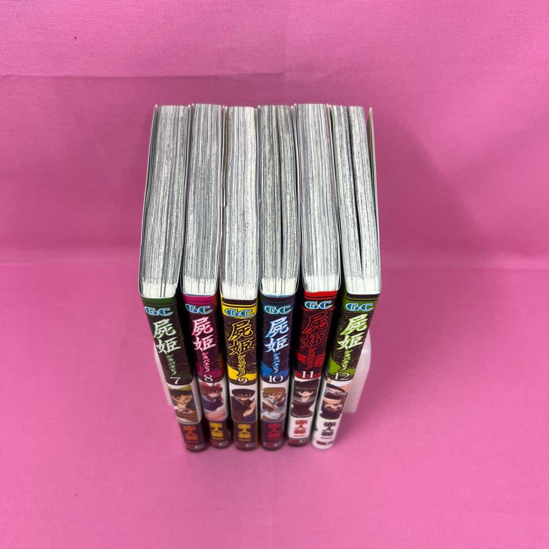 屍姫 全23巻 初版