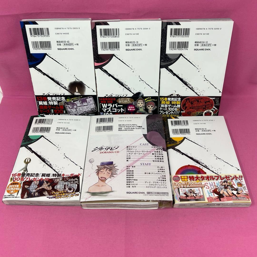 屍姫 全23巻 初版