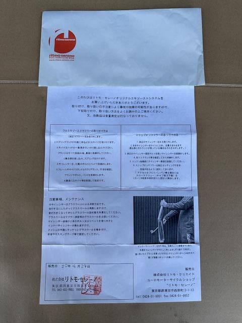 リトモセレーノ ステンレス製マフラー本体