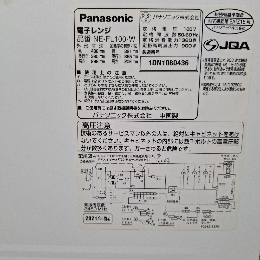 ら*ら様 ☆2021年製 Panasonic NE-FL100 電子レンジ