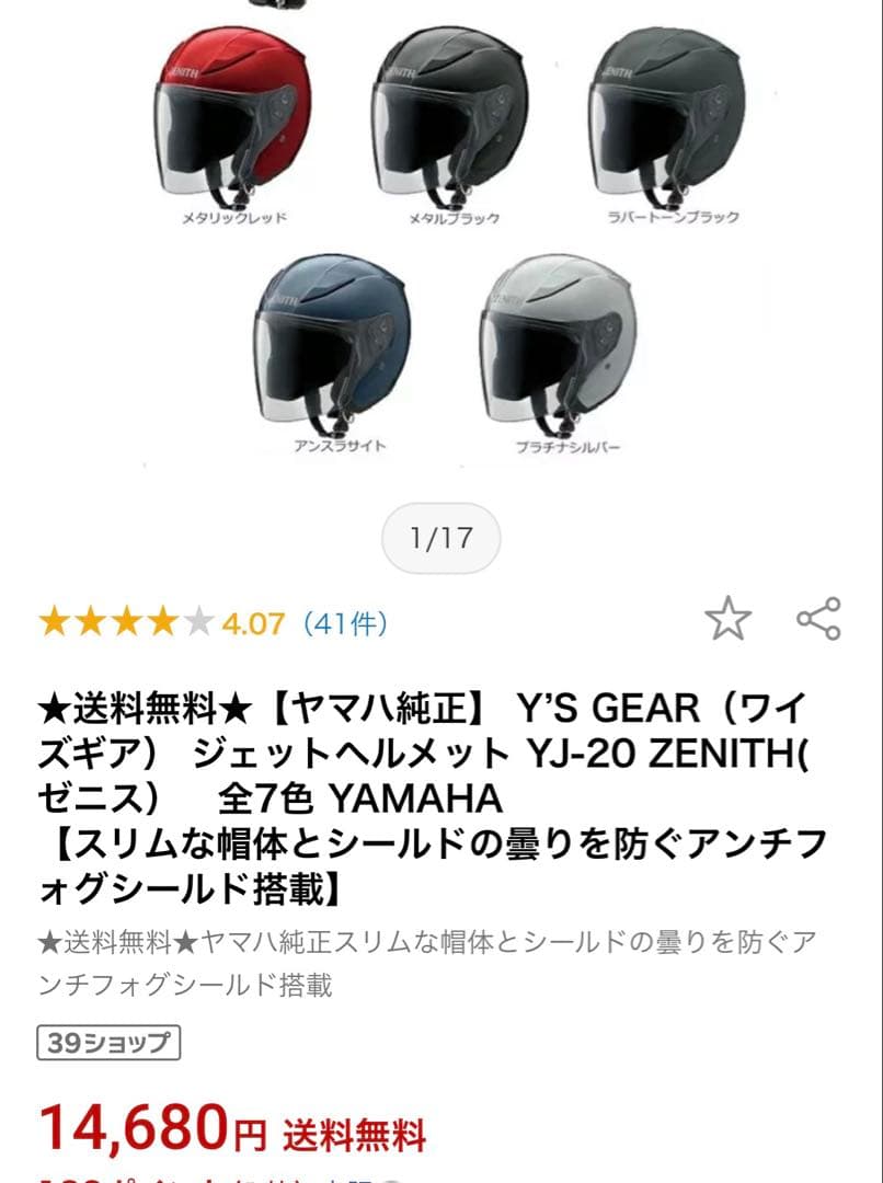 YAMAHA ヘルメット　YJ-20 ZENITH