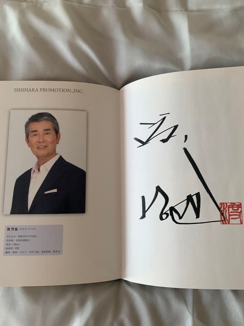 プレミヤ石原慎太郎カレンダー付き貴重な本です。