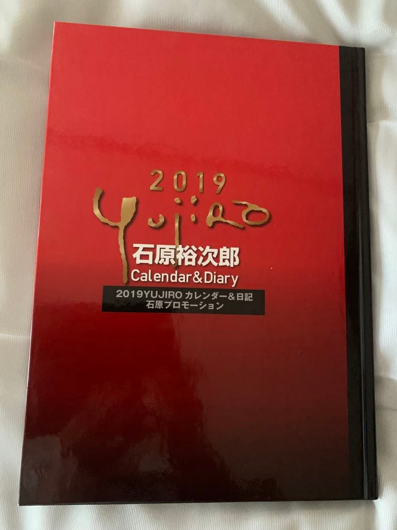 プレミヤ石原慎太郎カレンダー付き貴重な本です。