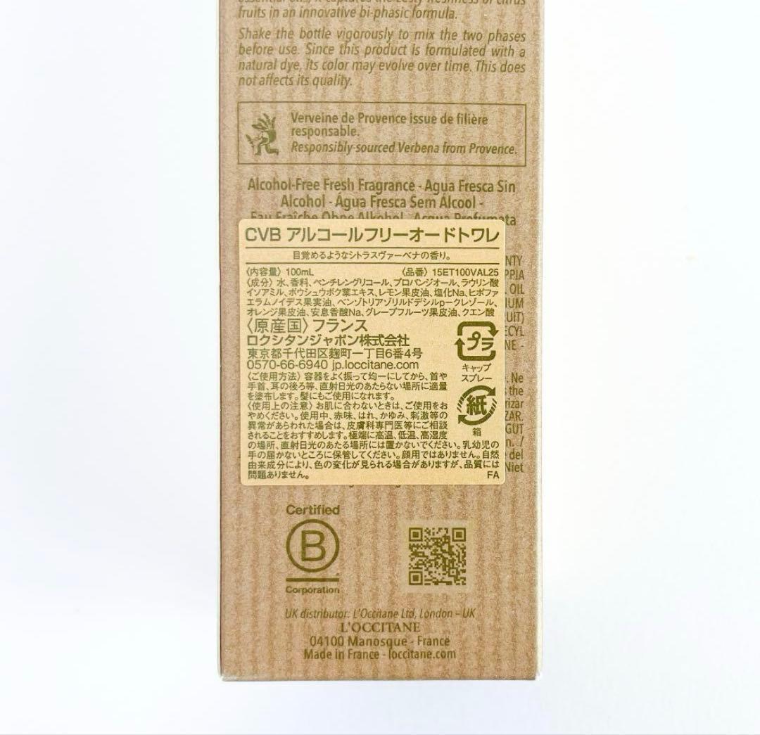 ロクシタン　シトラスヴァーベナオードトワレ　アルコールフリー 100ML