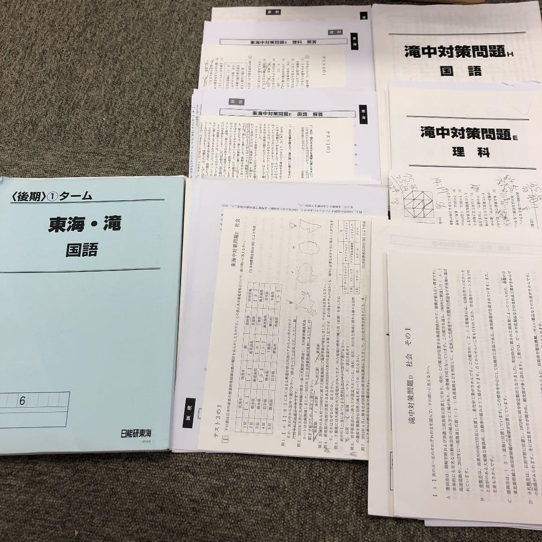 日能研東海　2019年度版　後期①ターム　東海/滝　志望校別対策問題集