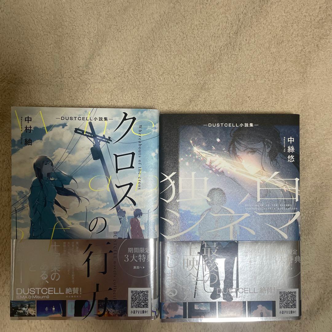 DUSTCELL CD グッズセット