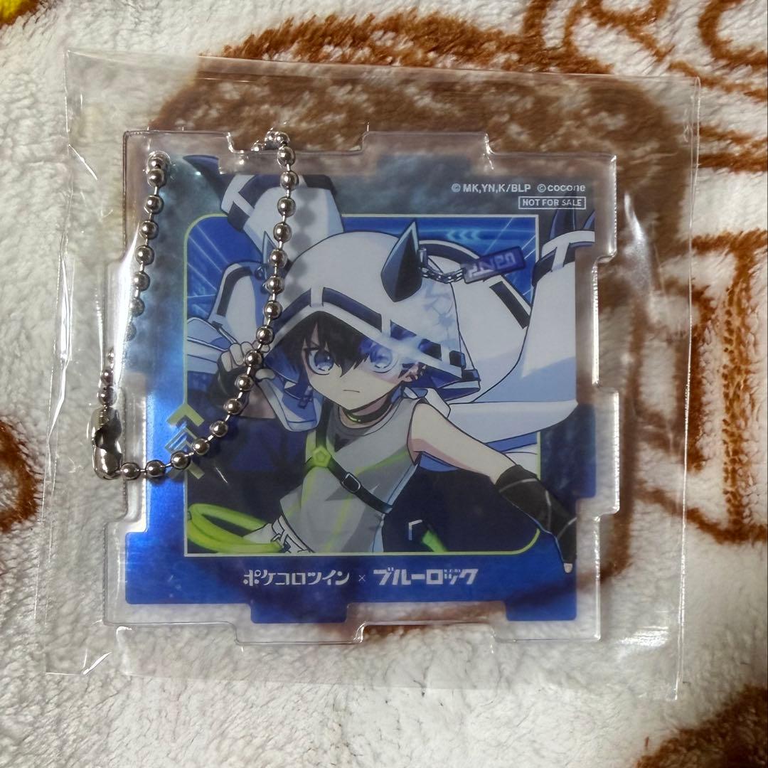 ブルーロック　ポケコロツイン 当選 限定 コラボ限定 アクリルキーホルダー