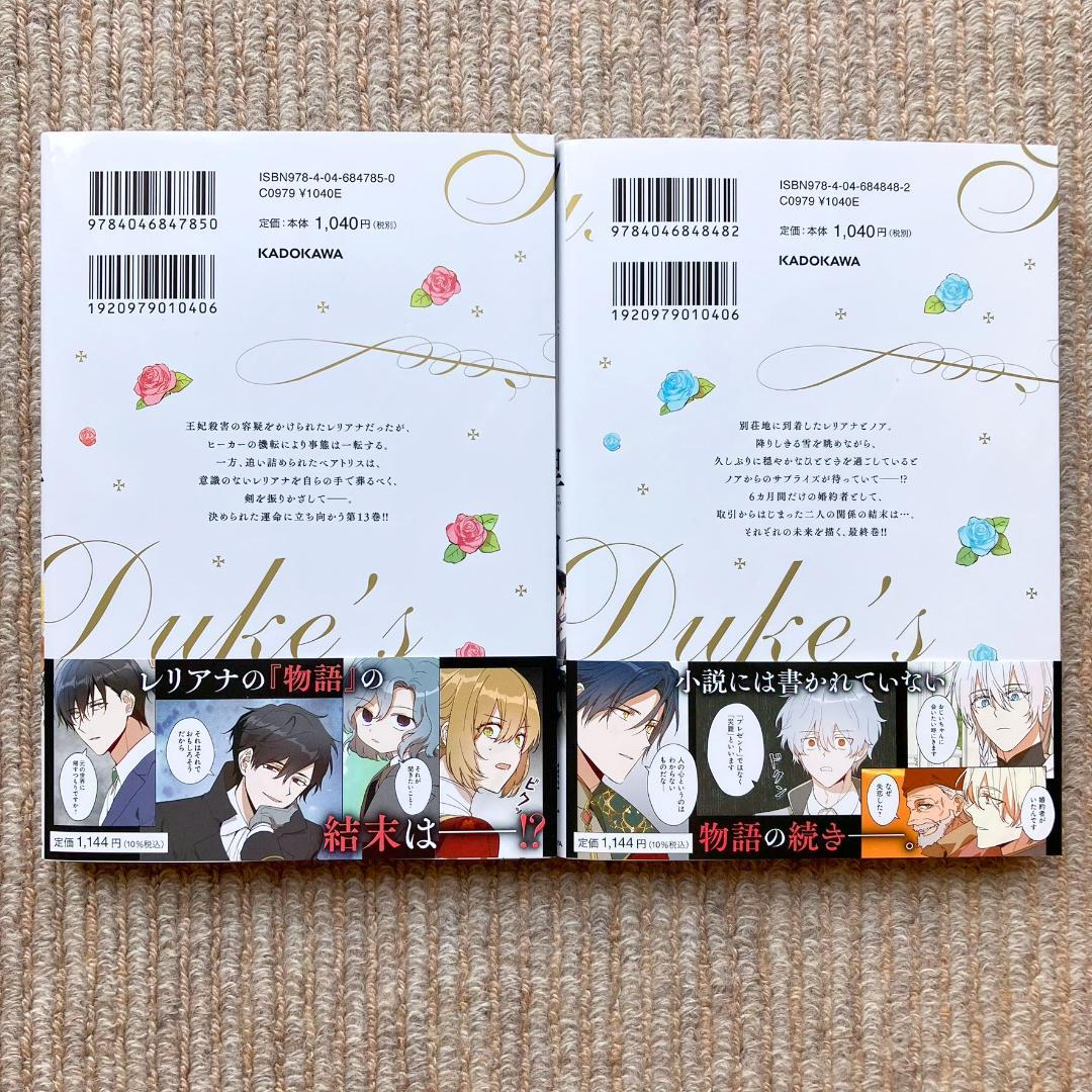 【美品・全巻初版】 彼女が公爵邸に行った理由　全14巻　Whale