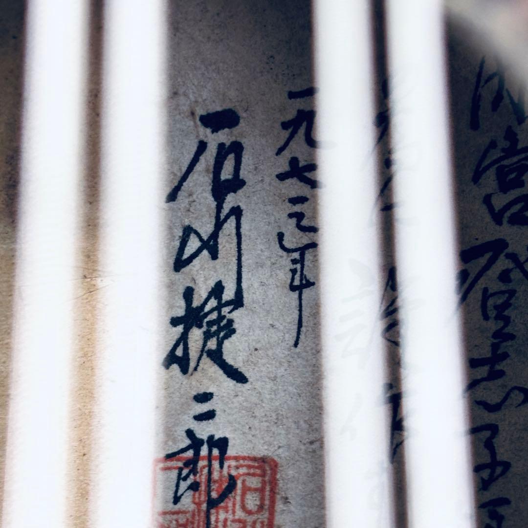 【希少品】マンドリン　石川捷二郎　1973年　音叉　ハードケース付き