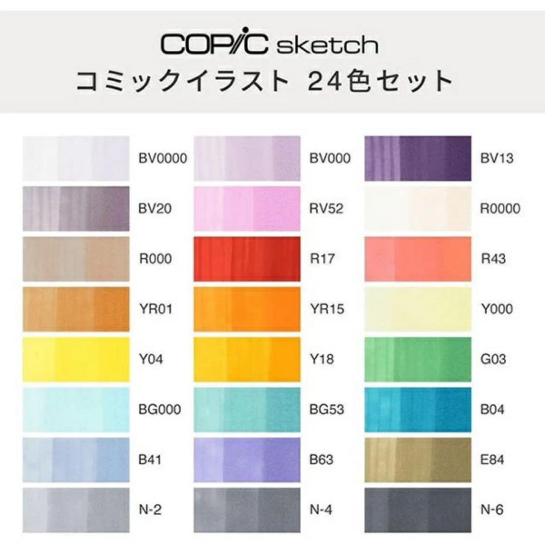 コピック　コピックスケッチ　まとめ売り