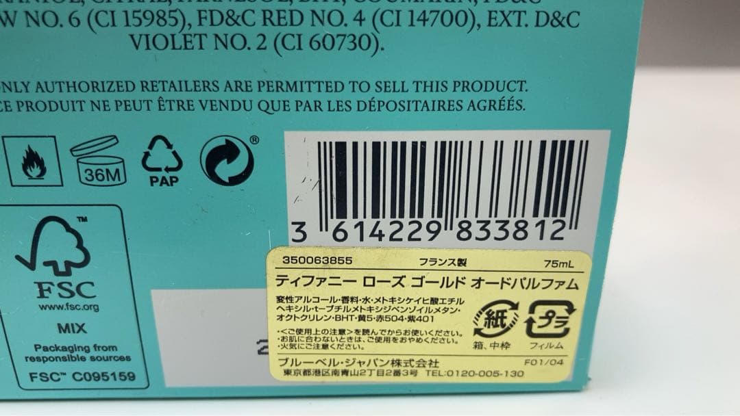 ティファニー　ローズゴールド　オードパルファム　75ml