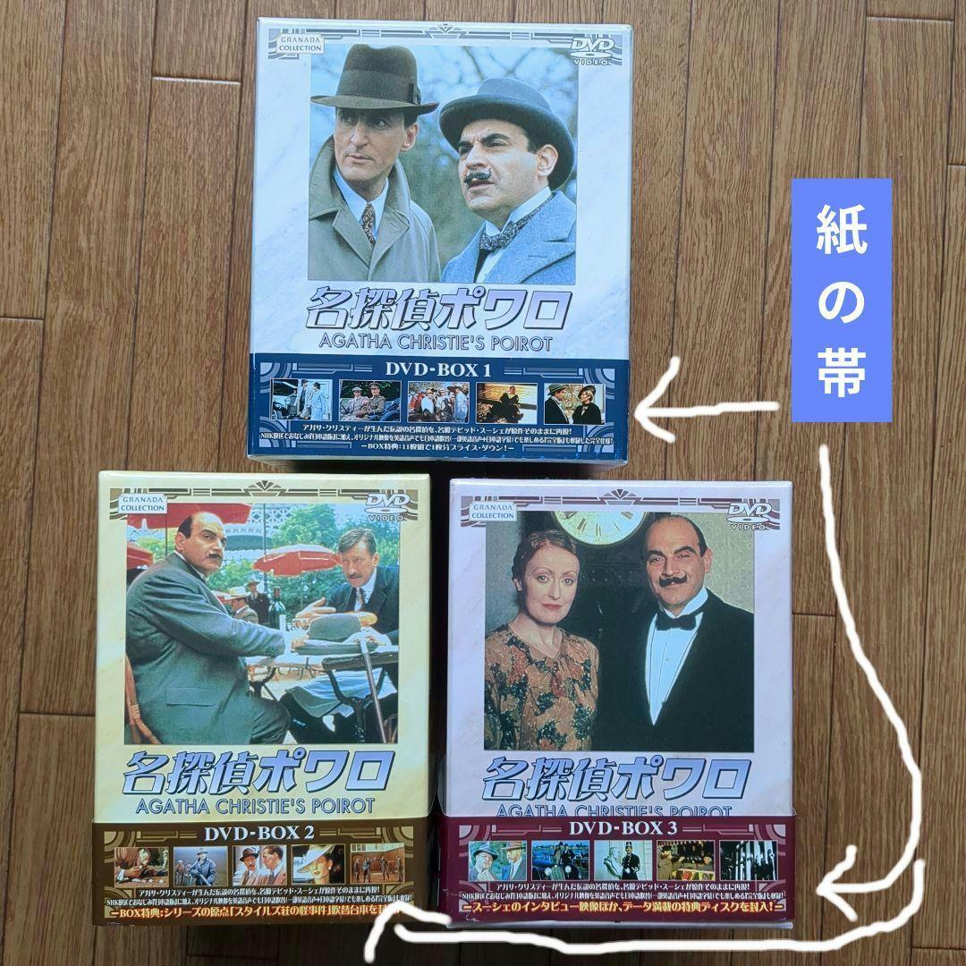 ポアロ　名探偵ポワロ　DVD　BOX 1-3巻　アガサ・クリスティ　ポワロ